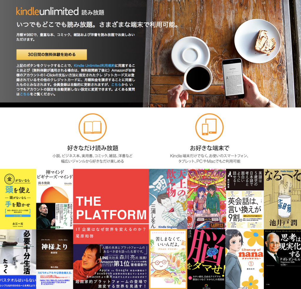 Kindle Unlimitedのサイト画像
