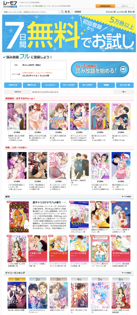 コミックシーモアのサイト画像