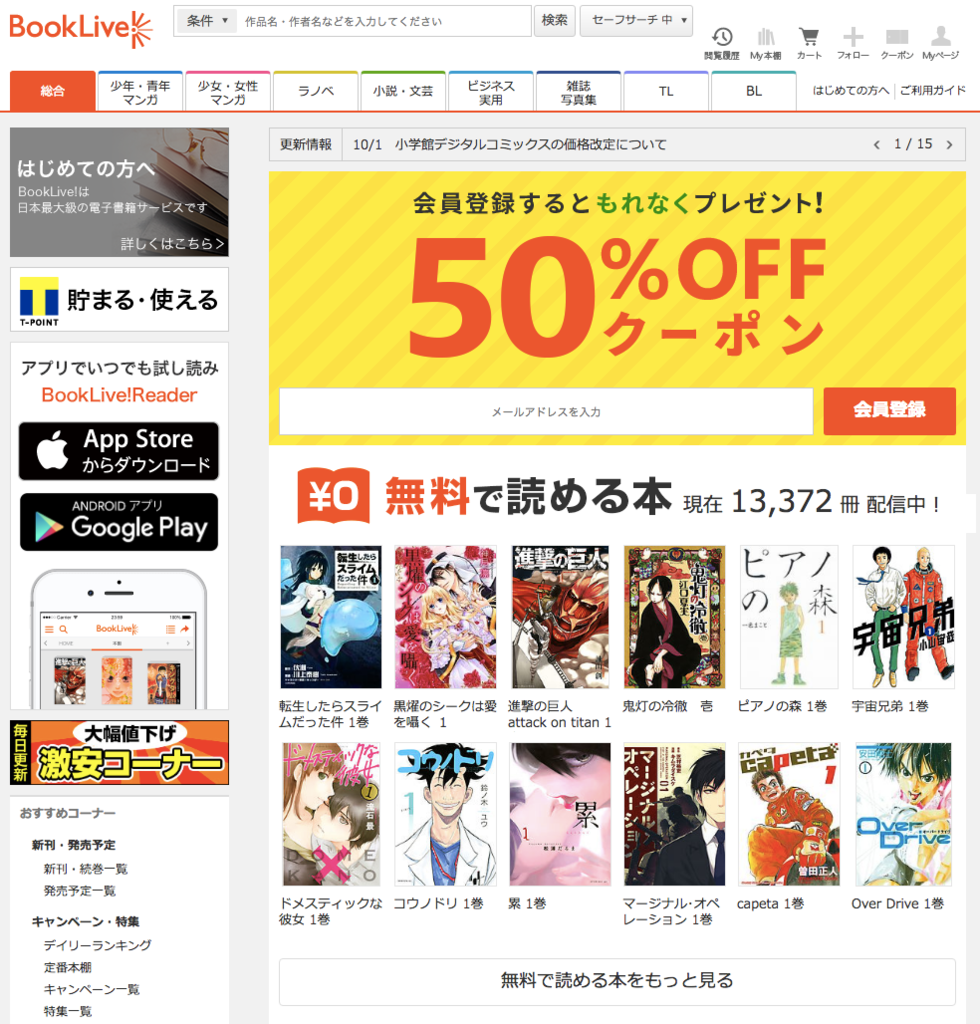 BookLive!の無料コーナー