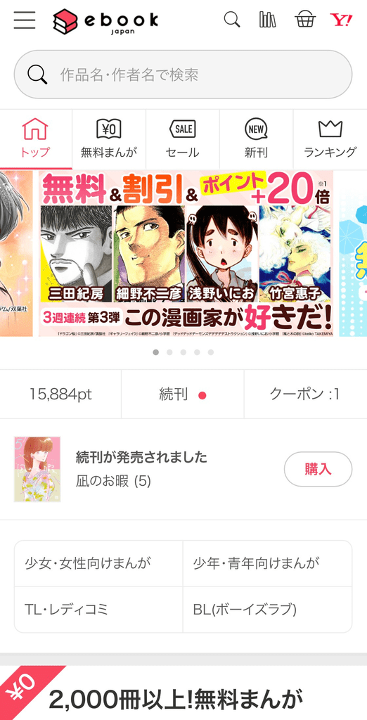 ebookjapanのTOPページ