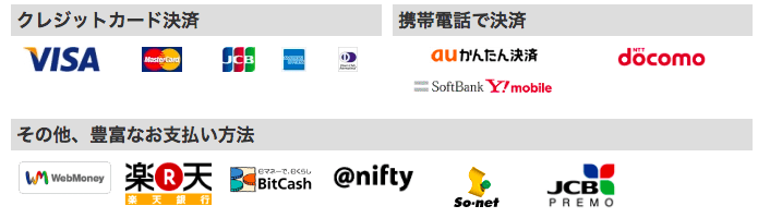 ebookjapanの決済手段一覧