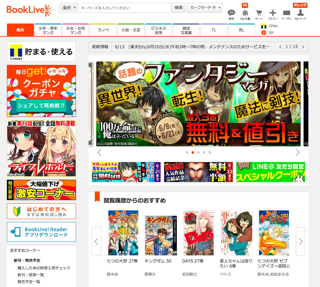 f:id:entertainmentgasukidesu:20190725132845p:plain BookLive!のTOPページ