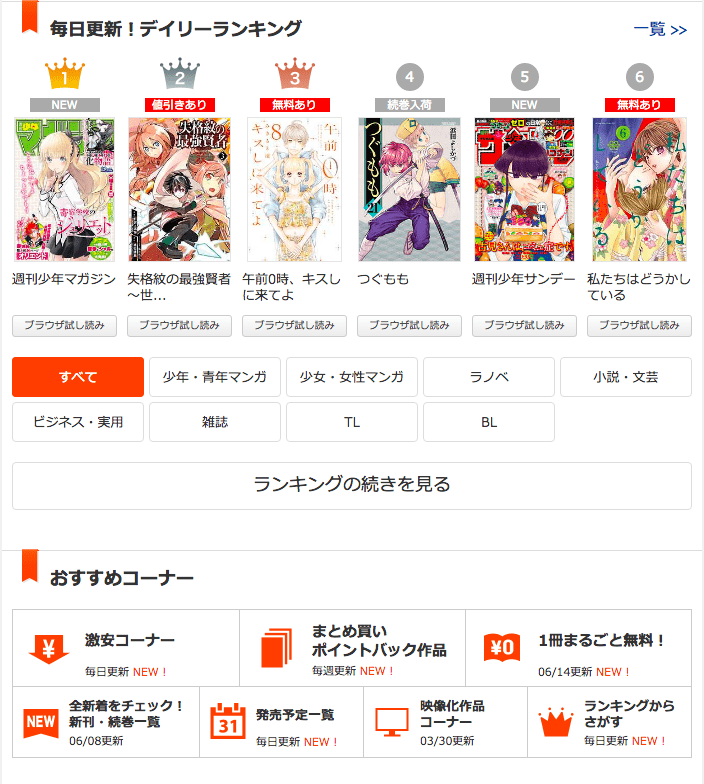 BookLive!の一覧ページ