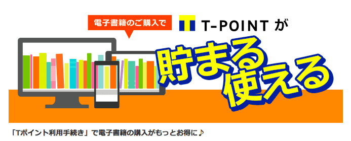 f:id:entertainmentgasukidesu:20190725132943p:plain Tポイントが貯まる