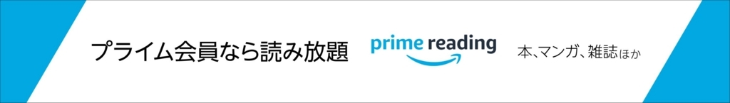 Prime readingのバナー