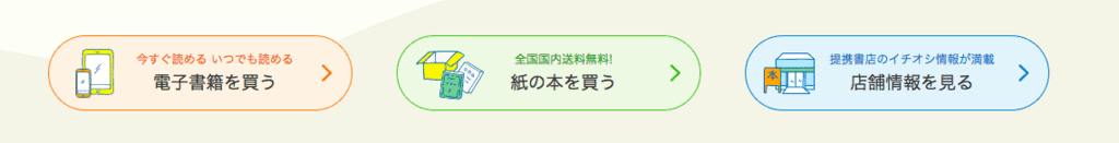 hontoのハイブリットメニュー