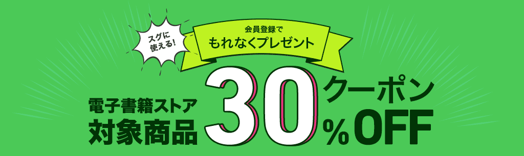 hontoの初回キャンペーンバナー