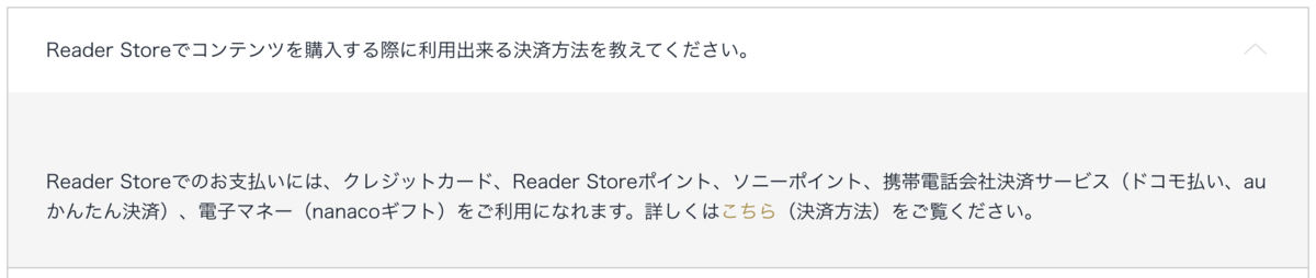 ReaderStoreの決済手段一覧