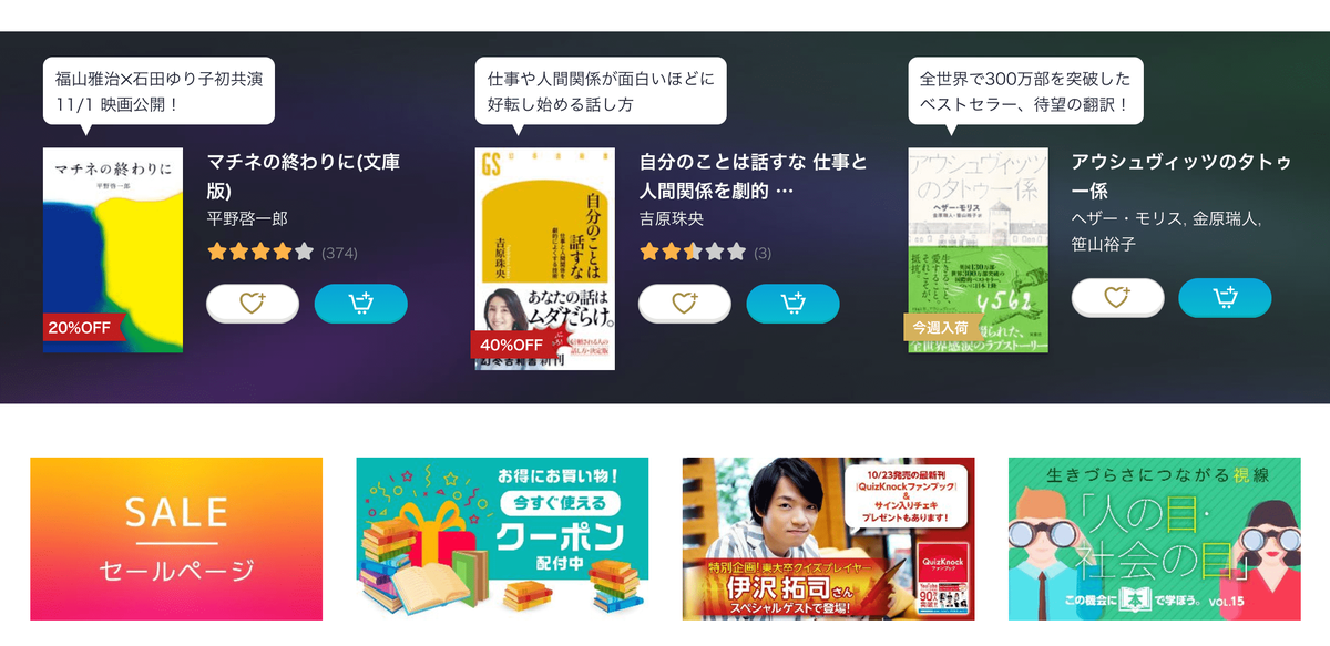 f:id:entertainmentgasukidesu:20191028122143p:plain ReaderStoreの話題の本ページ